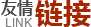 友情鏈接 友情鏈接